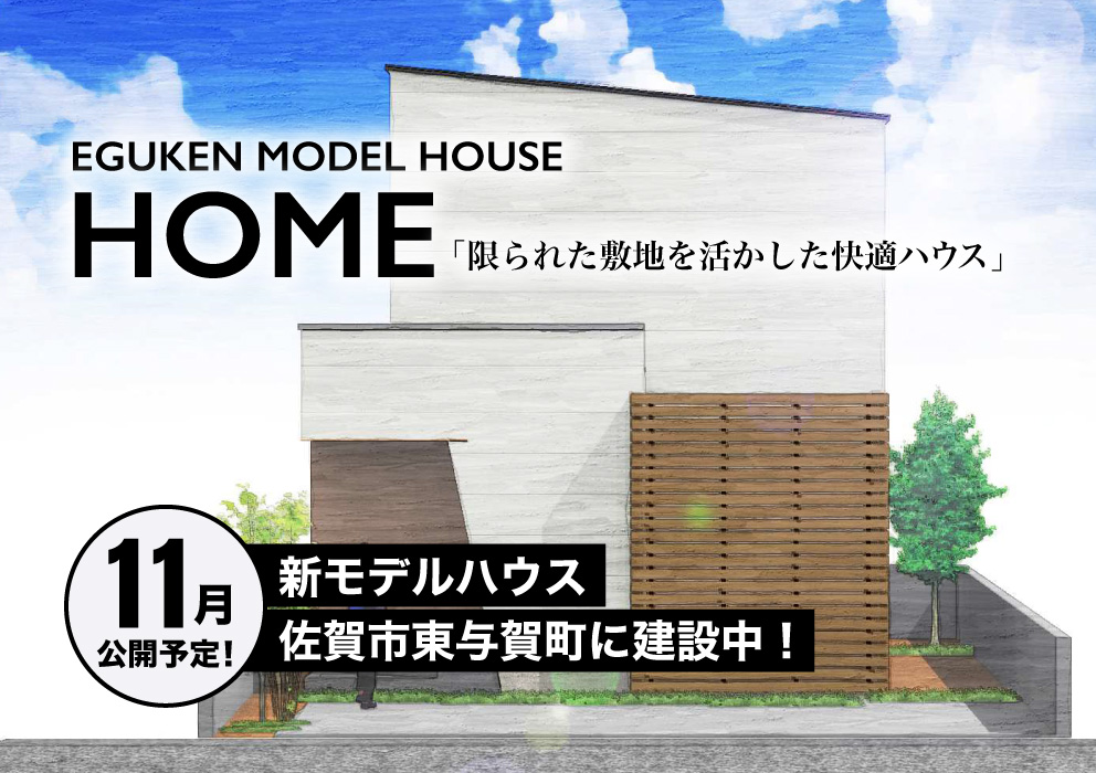 モデルハウスHOME